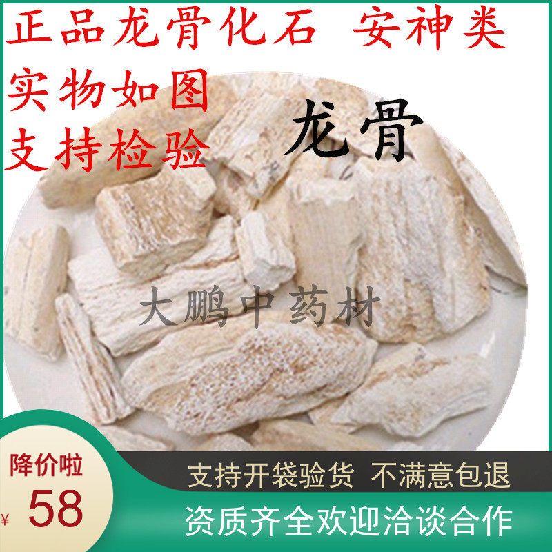 龙骨 五花龙骨大鹏中药材龙骨 500克198元 正品龙骨 免费磨粉