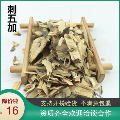 东北野生刺五加片 长白山 刺五加茶 刺五加根 五加皮生片500g包邮