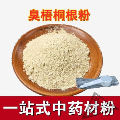 臭梧桐根 海州常山 中药材臭梧桐 常山根 臭梧桐根粉 500克包邮