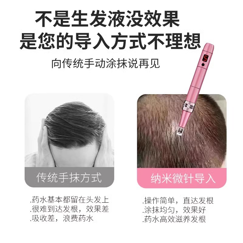 头皮生发微针精华液导入仪器中胚层米诺脱发激活毛囊上药纳米