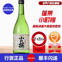 蓬莱小町桜清酒/小町樱清酒日本进口岐阜县飛騨蓬莱藏元渡边酒造