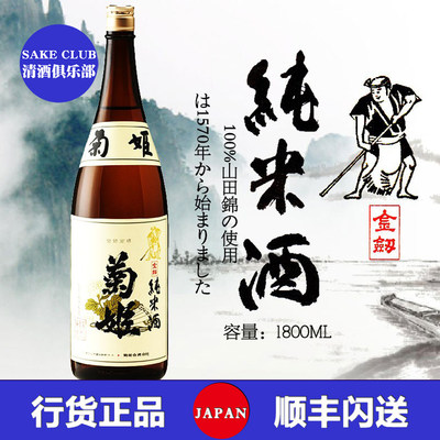 日本皇室御用清酒菊姬纯米酒