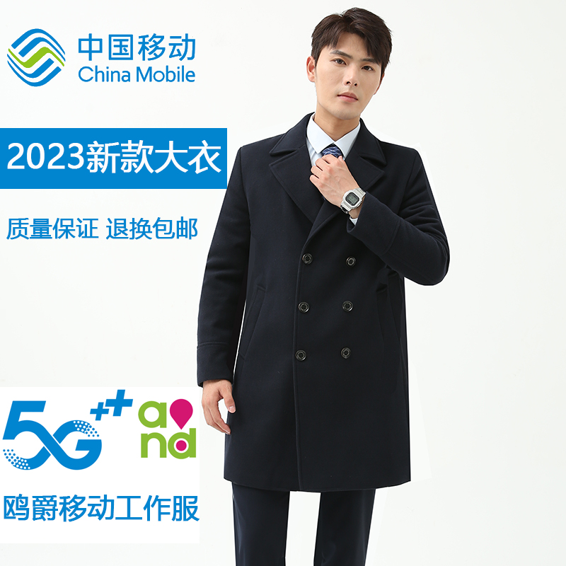 中国移动秋冬工作服男女毛呢大衣2025新款营业厅工装制服妮子外套