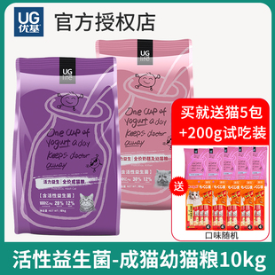 优基成猫粮10kg添加活力益生菌肠胃果蔬美短英短营养护毛猫粮20斤