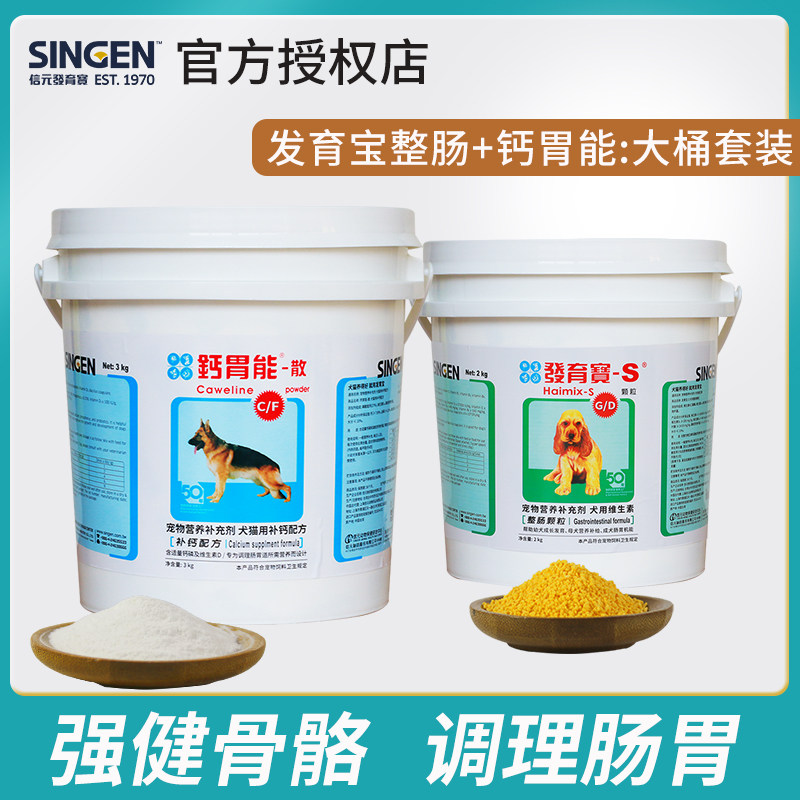 狗狗发育宝钙胃能套装大桶幼犬肠胃宝维生素健骨骼补钙片粉营养膏