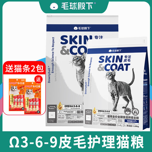 毛球殿下猫粮美毛护肤鱼油维生素