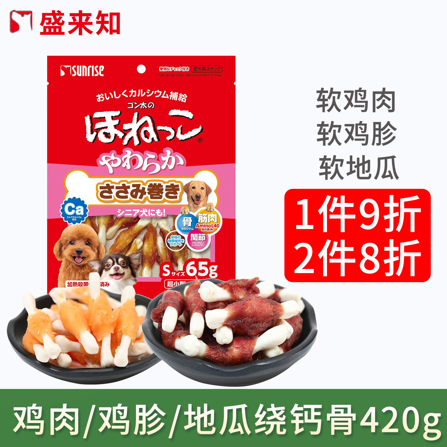 盛来知狗狗零食软钙骨鸡胗地瓜泥绕鸡胸肉磨牙比熊金毛洁齿营养钙