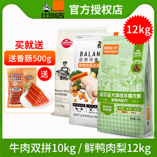 比瑞吉狗粮10kg俱乐部牛肉双拼鲜鸭肉梨12kg通用犬粮金毛拉布拉多