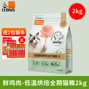 比瑞吉低温烘焙鲜鸡肉猫粮2kg