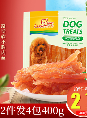 路斯狗狗宠物零食鸡肉软丝800g小泰迪金毛幼犬鸡胸肉翅膀肉条肉干