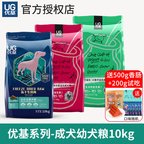 无谷低敏优基冻干生骨肉益生菌