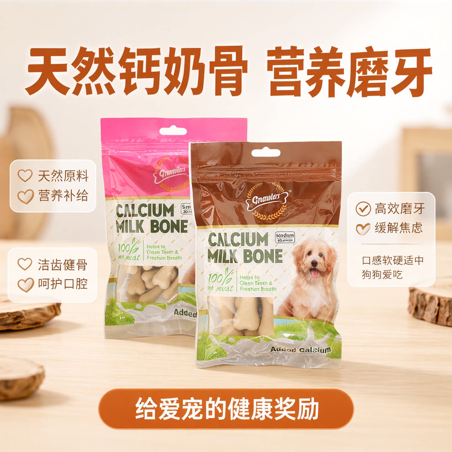 风来客钙奶骨营养骨540g洁齿毫棒狗狗零食牛奶骨磨牙棒咬骨咬胶
