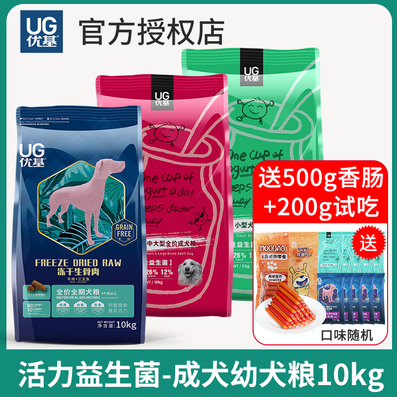 无谷低敏优基冻干生骨肉益生菌