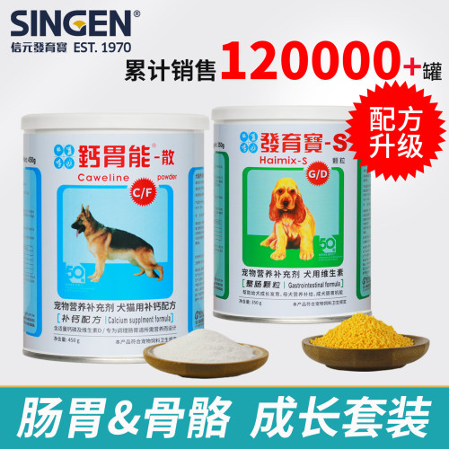 发育宝钙胃能狗狗调理肠胃补钙粉