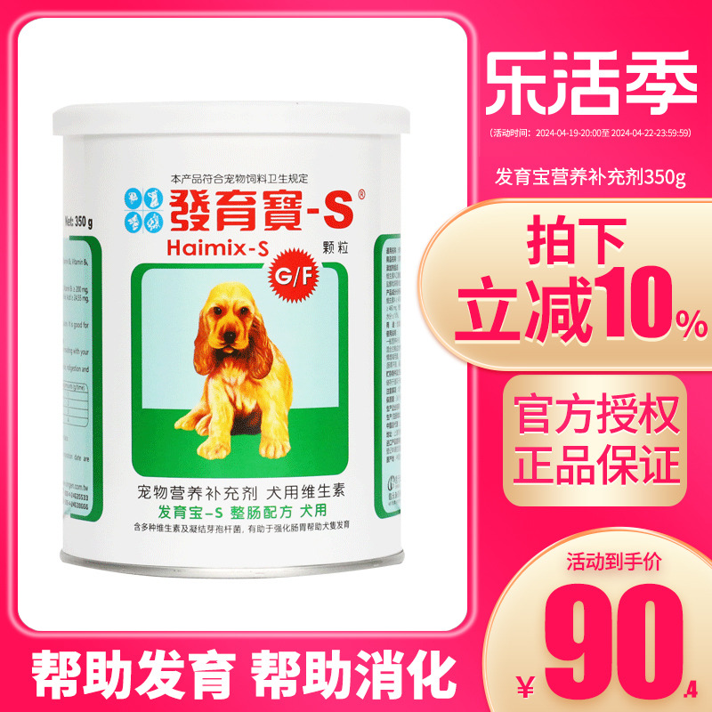 信元发育宝整肠配方350g狗狗幼犬发育调理肠胃宝拉稀维生素保健品-封面