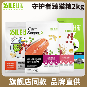 比乐原味三文鱼鱼油蔓越莓猫粮