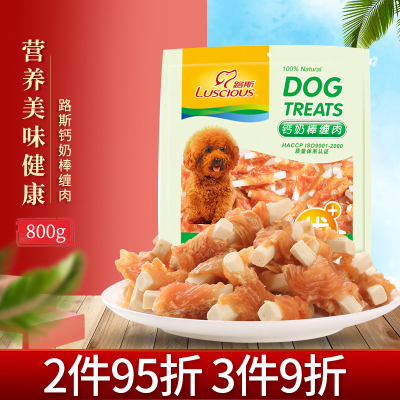 狗狗零食路斯钙奶棒缠肉800g泰迪金毛小狗宠物鸡肉干磨牙棒大礼包