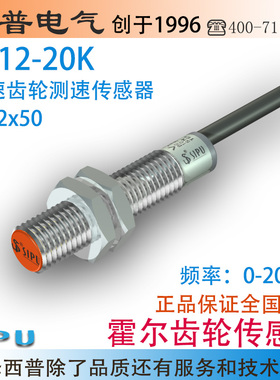 齿轮测速传感器 SC12-20K SC08-20K 高速转速检测开关20kHz现货