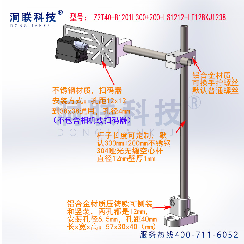 图像识别传感器安装支架固定万向