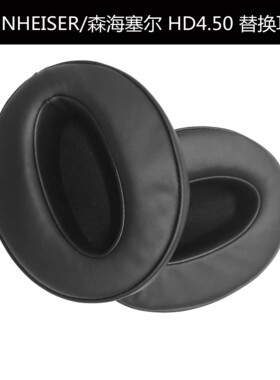 适用于SENNHEISER/森海塞尔 HD4.50 耳机皮套HD4.40BT HD350BT HD458  海绵套 蛋白皮耳套小羊皮耳套
