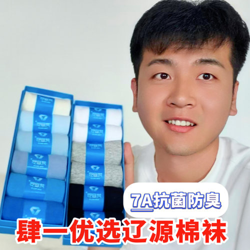 【肆一优选】梵迪罗7A香薰抗菌袜