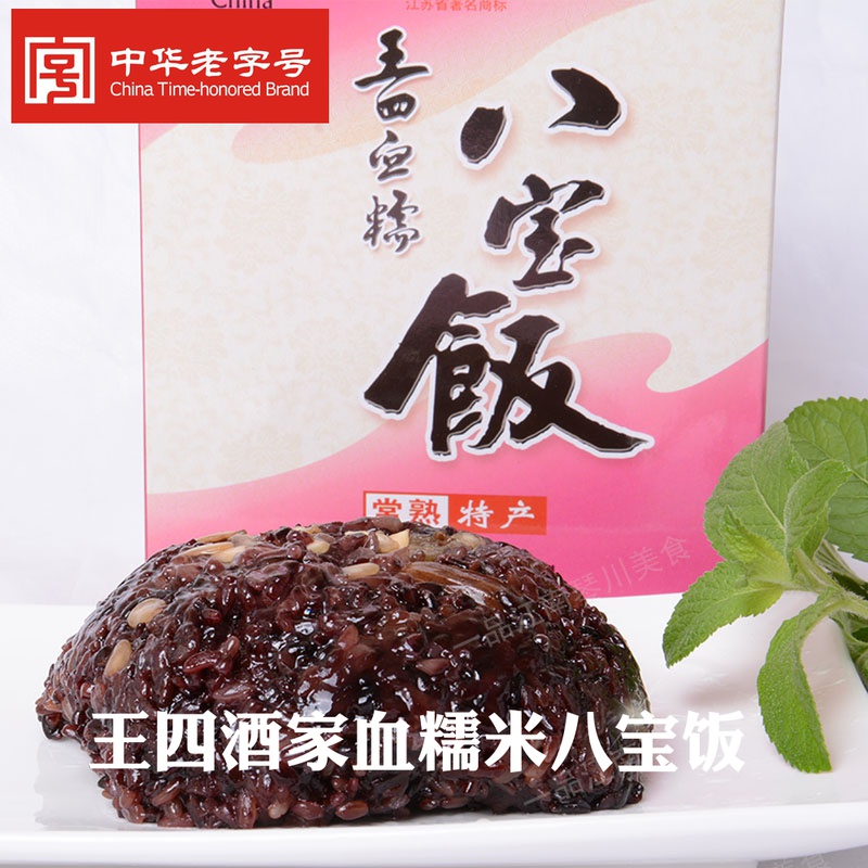 王四酒家常熟八宝微甜点心血糯米