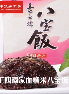 常熟特产王四酒家血糯米八宝 饭无豆沙微甜不腻点心甜米饭