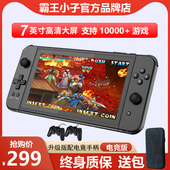 霸王小子psp游戏机掌机2024新款 7寸双人PS1儿童掌上游游机gba街机