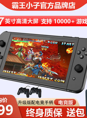 霸王小子psp游戏机掌机2024新款7寸双人PS1儿童掌上游游机gba街机