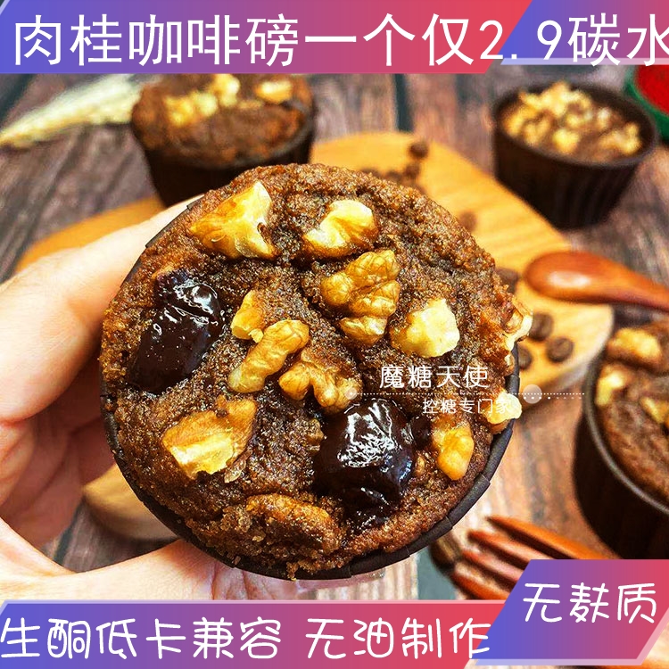 魔糖天使咖啡杏仁粉玛芬蛋糕