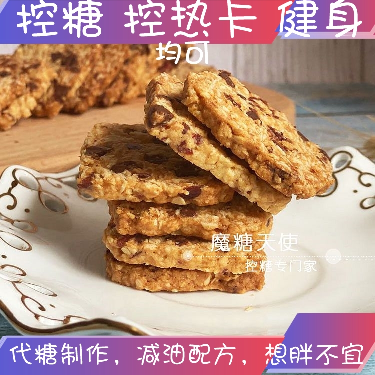 低禁糖食品卡脂热量赤藓零卡代木糖醇饱腹燕麦脆曲奇饼干代餐零食 零食/坚果/特产 曲奇饼干 原图主图