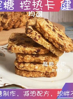 魔糖天使糖醇缤纷燕麦曲奇