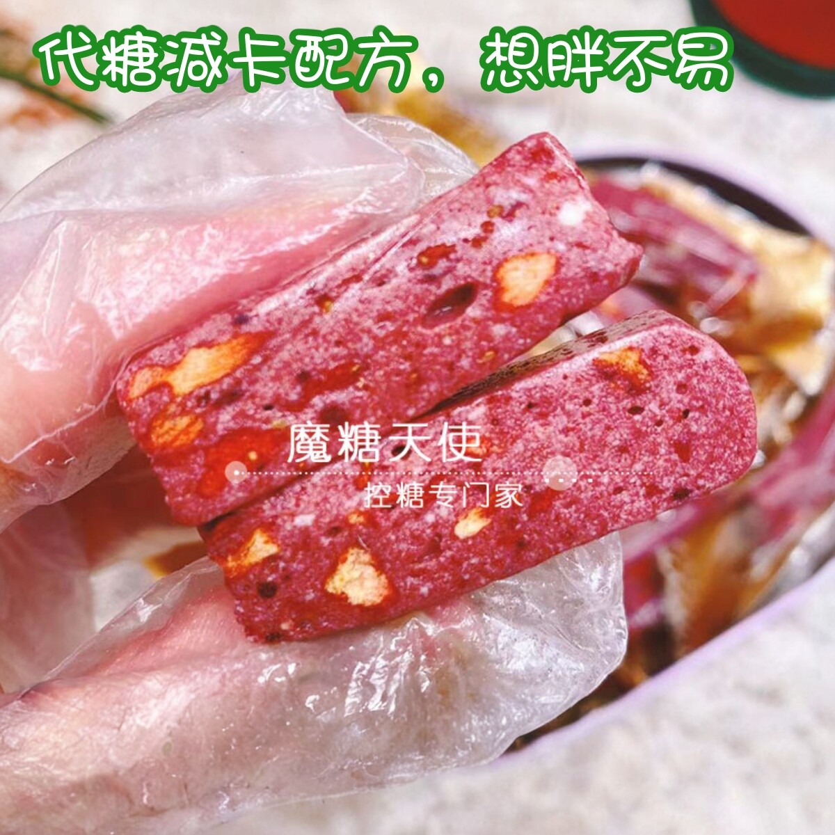 魔糖天使草莓冻干牛轧水果奶糖控抗减卡油脂低无零赤藓代糖醇食品