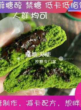 魔糖天使抹茶软曲奇饱腹西点
