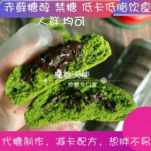 魔糖天使抹茶软曲奇饱腹西点