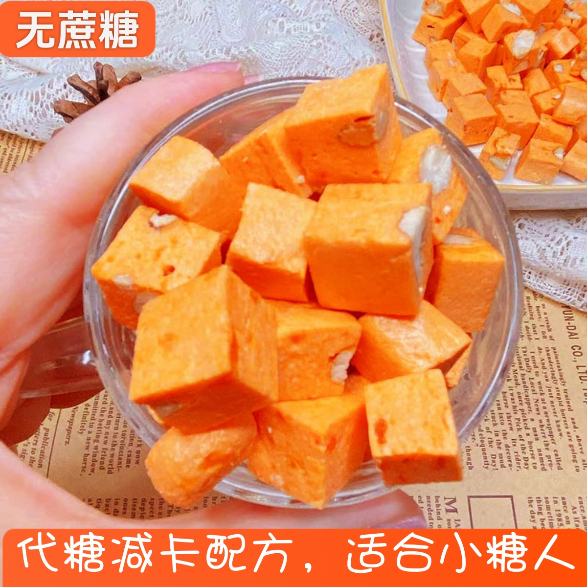 魔糖天使魔芋代糖牛轧糖