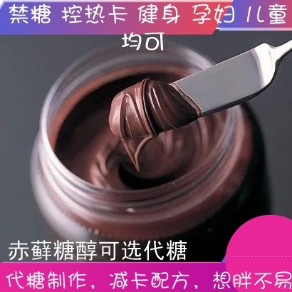 魔糖天使糖醇版代糖生巧克力酱