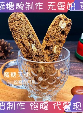 意式咖啡无蔗糖食品卡油脂脆饼干