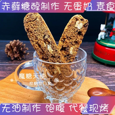 意式咖啡无蔗糖食品卡油脂脆饼干