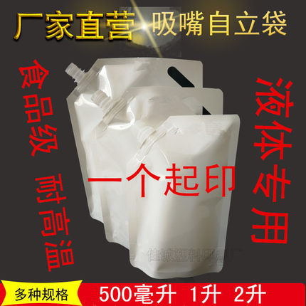 现货批发2kg1kg500g食品吸嘴自立白包装袋子洗洁精洗衣液消毒水袋