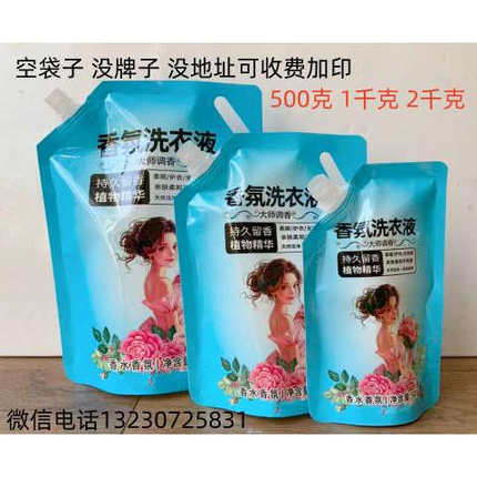 500克1千克2千克洗衣液吸嘴袋子定做塑料袋订做印刷定制空袋设计