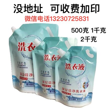 洗衣液包装袋吸嘴塑料袋定做空袋子定制自立500克1千克2千克袋子
