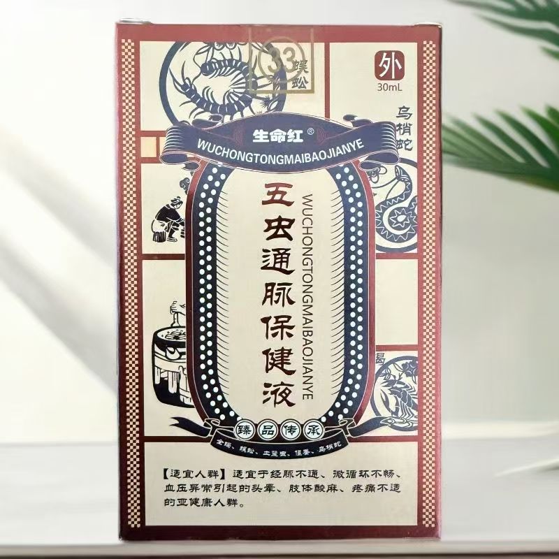 生命红五虫通脉保健液电视正品