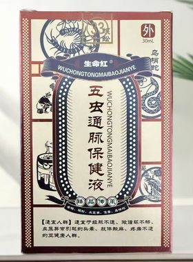 生命红五虫通脉保健液修复经脉淤堵膝盖型30ml缓解酸麻疼痛五虫油