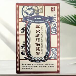 生命红五虫通脉保健液修复经脉淤堵膝盖型30ml缓解酸麻疼痛五虫油