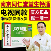 南京同仁堂绿金家园益生畅通电视同款 益生菌谷物粉益常肠通正品