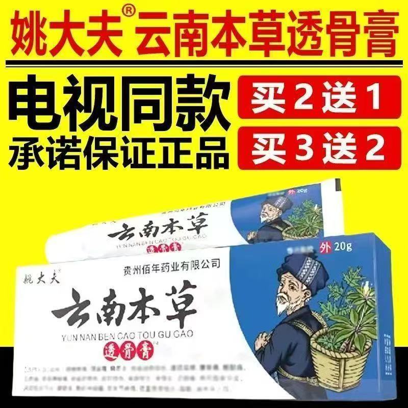 云南本草透骨膏颈肩腰腿膝关节疼