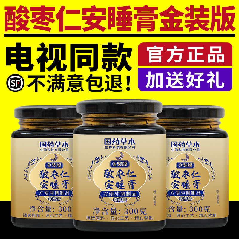 新款国药草本酸枣仁安睡膏电视正品茯苓膏药材安神深入睡眠金装版