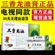 三香龙洫膏舒筋活络止疼膏颈肩腰腿七层透骨液电视正品 龙血活络膏
