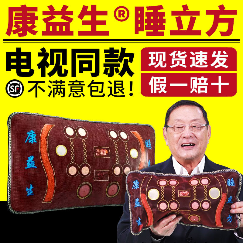康益生睡立方枕头电视同款玉石养生安心睡眠枕心中老年人官方正品